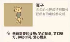 动物餐厅豆子怎么来访 解锁条件介绍