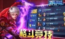前往作战区域《漫画英雄3D》世界战场即将火爆开启