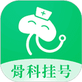 骨科挂号app
