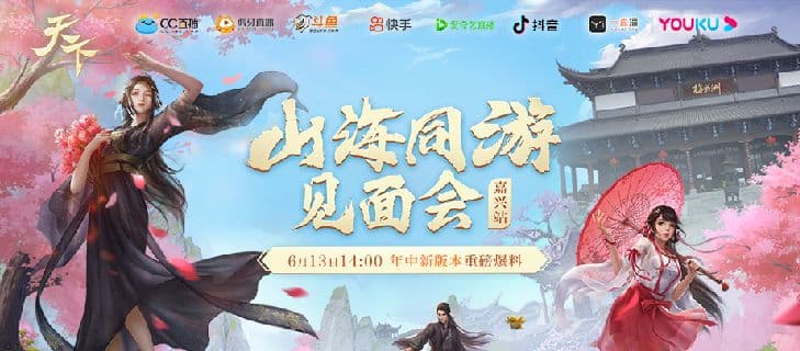 相约禾城,同游山海,《天下》嘉兴玩家见面会即将开启!