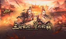 一触即发 我去玩《天子令》今日全平台首发