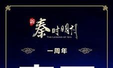 实力暴击《新秦时明月》新英雄震撼登场