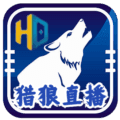 猎狼直播app安卓版