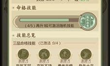 一日成仙命格加点推荐 新手命格技能攻略