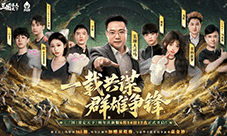 《三国谋定天下》一周年庆将启 明星主播聚豪礼升级