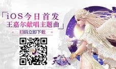 《九州天空城3D》今日iOS首发 王嘉尔献唱主题曲