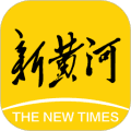 新时报官方客户端下载_新时报app(改名新黄河)下载 v8.3.3安卓版