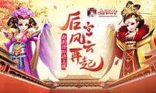 后宫风云再起《熹妃Q传》新剧情即将上线