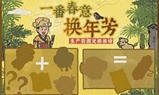 江南百景图一番春意换年芳活动何时开启 活动介绍