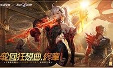 《猎魂觉醒》×《永远的7日之都》联动第三弹定档