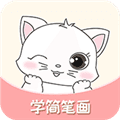 轻松学简笔画app