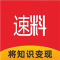 速料合集app