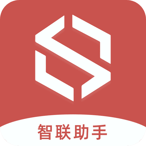 智联助手