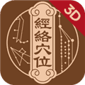 中济经络穴位官方最新版下载_中济经络穴位app下载 v3.15.0免费手机版