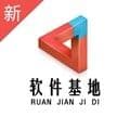 软件基地安卓版