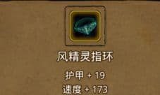 地下城堡2风精灵指环哪里出 风精灵指环作用属性介绍