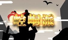 放置江湖崆峒派攻略 崆峒派怎么玩