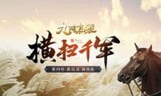 经典玩法新体验 九阴真经毕业季新版今日公测!