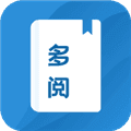 多阅小说app官方版