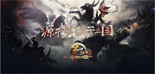 《梦三国手游》:惊世魔王横扫梦三 棋圣曹仁破空降临
