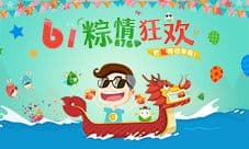 87G端午六一双节汇 粽情狂欢大送礼