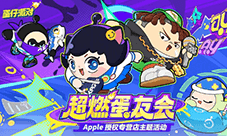 Apple授权专营店联手《蛋仔派对》打破次元壁的蛋友会