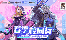 《狼人杀》2025春季校园行活动正式启动