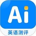 ai英语测评最新版
