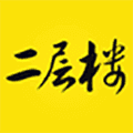 二层楼书院app