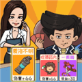 夺回秋雅游戏下载手机版_抖音夺回秋雅最新版下载 v1.0安卓版