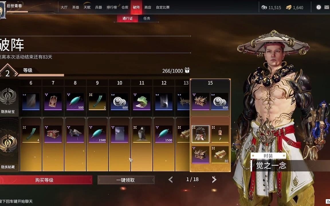 永劫无间怎么涨英雄积分