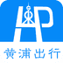 黄浦出行