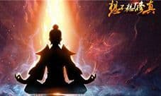 想不想修真怎么提升元神之力 元神培养攻略
