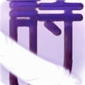 樱之诗汉化版安卓下载_樱之诗中文手机版下载 v1.2最新版