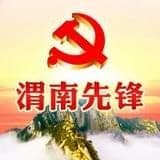 渭南先锋