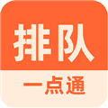 排队一点通软件下载_排队一点通app下载 v3.7.32安卓版