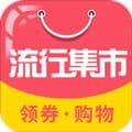 流行集市app