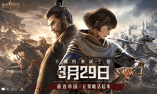 让策略活起来《重返帝国》即将不删档上线!