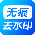 视频去水印软件app