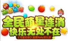 《萌面星球》携电影《可爱的你》迎新版本 温暖人心