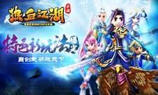 《热血江湖手游》自创武功战天下 特色新玩法曝光