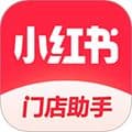 小红书门店助手官方版