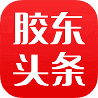 胶东头条APP