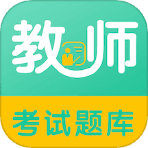 教师易题库