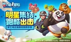 《梦工场大冒险》今日开启iOS不删档测试