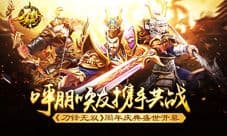 呼朋唤友携手共战 《刀锋无双》周年庆典盛世开幕