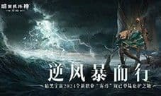 《暗黑破坏神:不朽》巅峰革新游戏体验大不同
