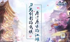 最顶级PK赛事《剑逆八荒》SARA联赛正式打响