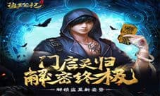 《盗墓笔记终极》神秘奇绝场景一览