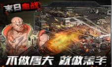 《末日血战》英雄之路 7月19震撼回归